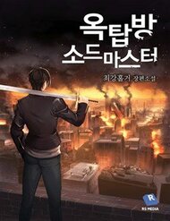 [Leak] Bậc Thầy Kiếm Sư