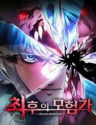 [Leak] Mạo Hiểm Giả Cuối Cùng