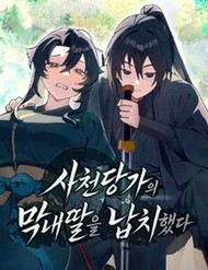 [Leak] Ta Bắt Cóc Tiểu Nữ Đường Gia Tứ Xuyên