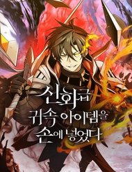 [Leak] Ta nhận được vật phẩm thần thoại