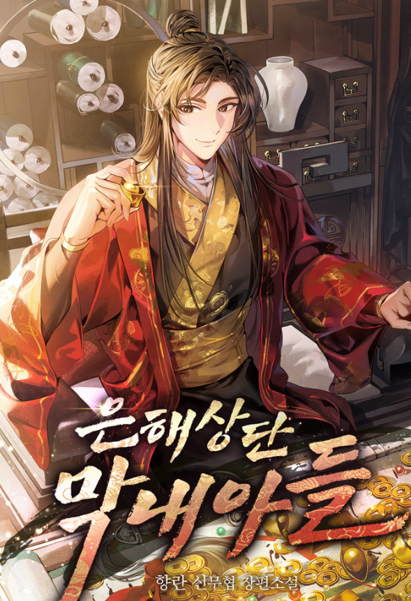 [Leak] Tiểu Công Tử Của Ân Hạ Thương Đoàn