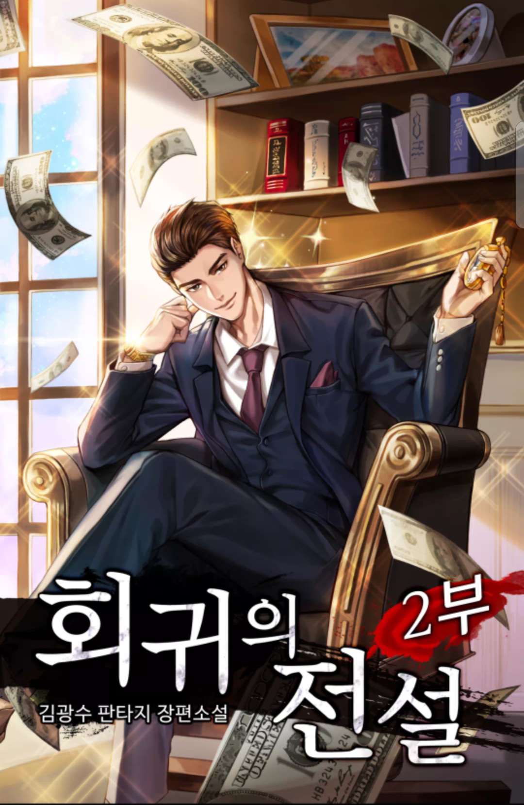 [M2 Comic] Huyền Thoại Trở Lại