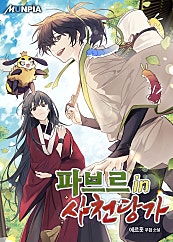 SNVT[NOVEL] Chuyên Gia Côn Trùng Đường Gia Tứ Xuyên