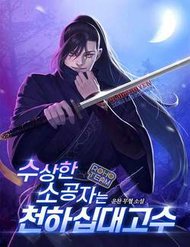 [Leak] Tiểu tử đáng ngờ lại là cao thủ